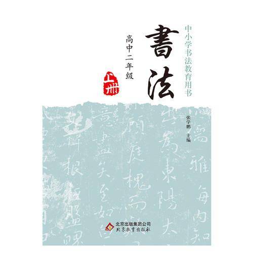书法高二上