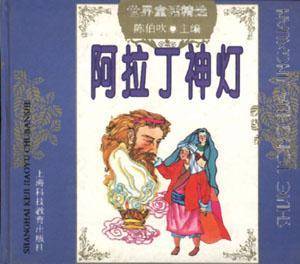 阿拉丁神灯