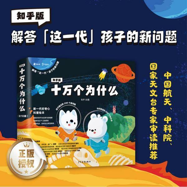 知乎版十万个为什么（全10册）