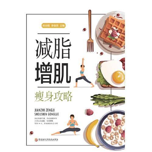 减脂增肌瘦身攻略