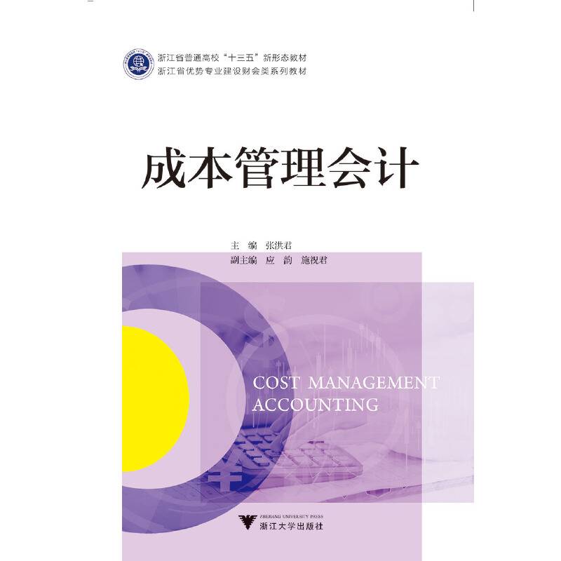 成本管理会计