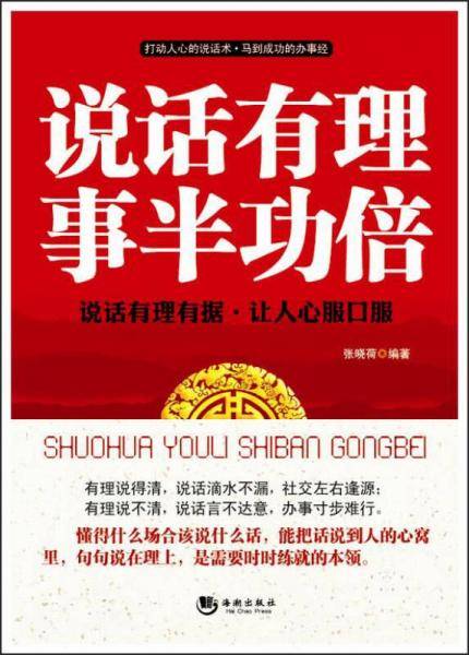 说话有理事半功倍