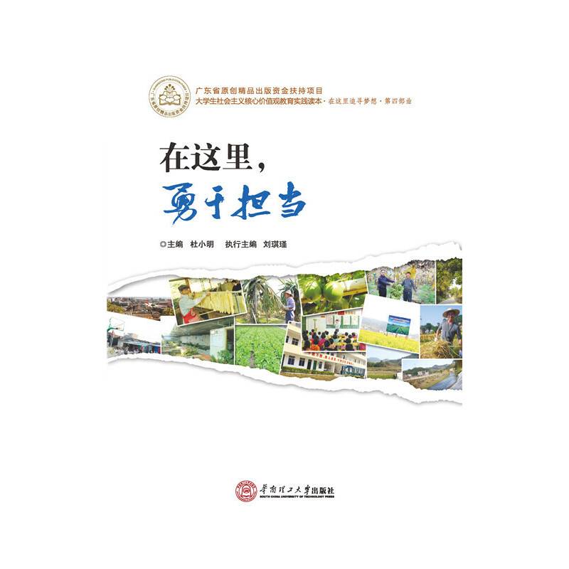 在这里，勇于担当