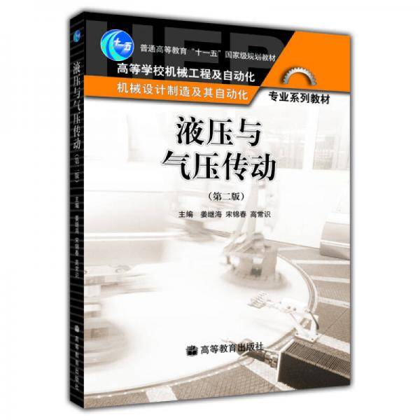 液压与气压传动