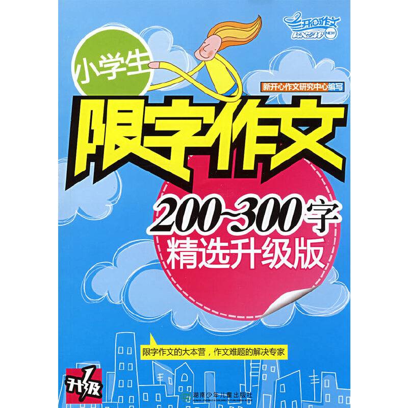 小学生限字作文200-300字