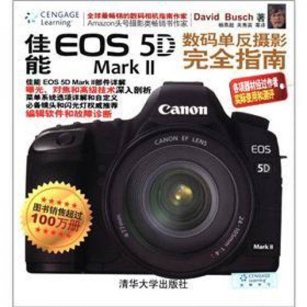 佳能EOS 5D Mark II数码单反摄影完全指南