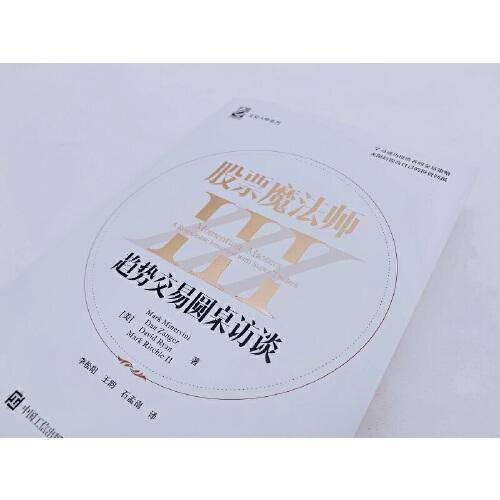 股票魔法师Ⅲ