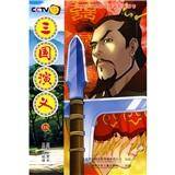 三国演义15