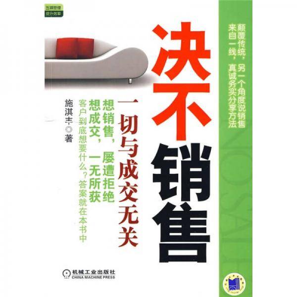 决不销售