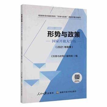 形势与政策 素质教育