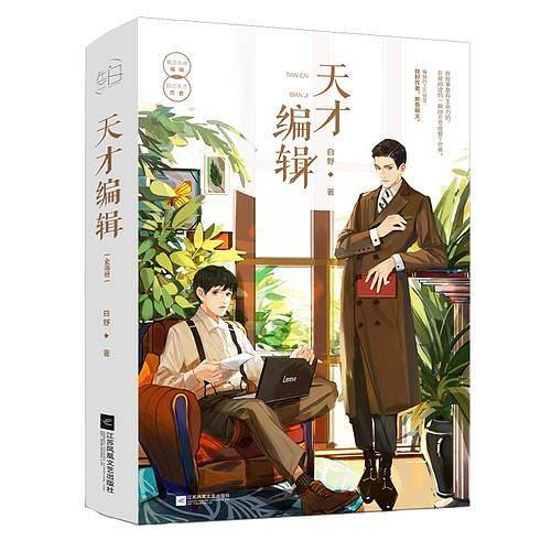 天才编辑
