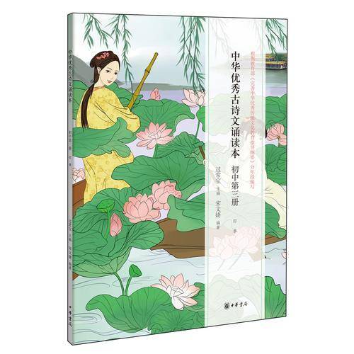 中华优秀古诗文诵读本：初中第三册（即事）