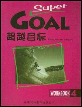 《超越目标》练习册4-Super Goal Workbook