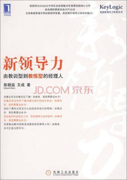 新领导力