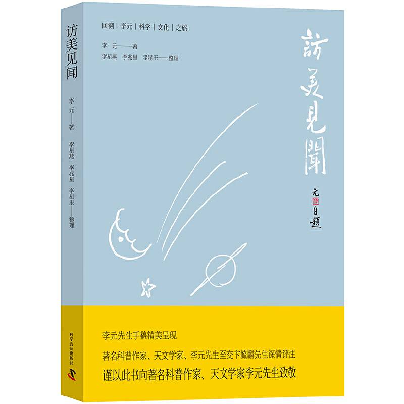 访美见闻