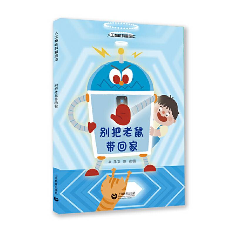 别把老鼠带回家