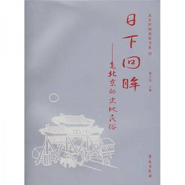 日下回眸