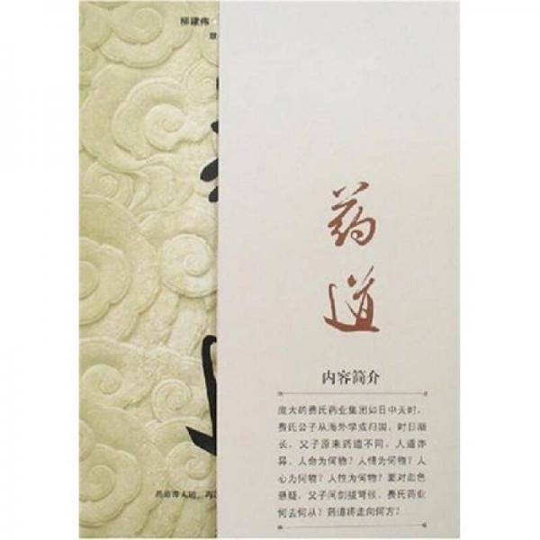 药道