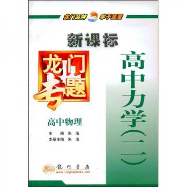 高中物理-高中力学