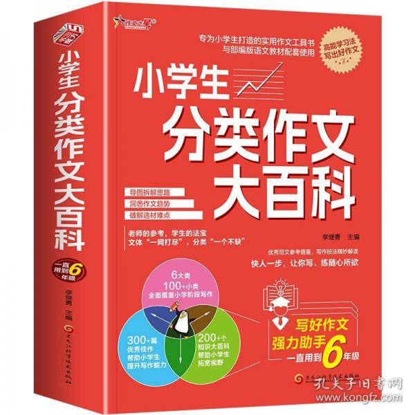 小学生分类作文大百科