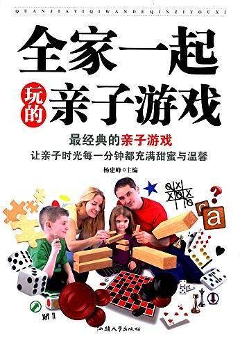全家一起玩的亲子游戏