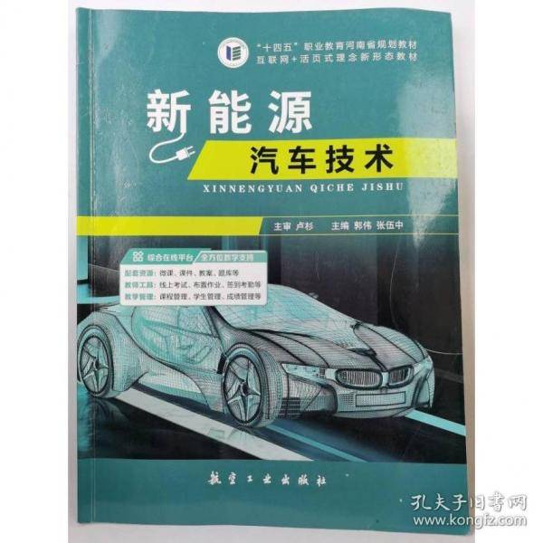 新能源汽车技术