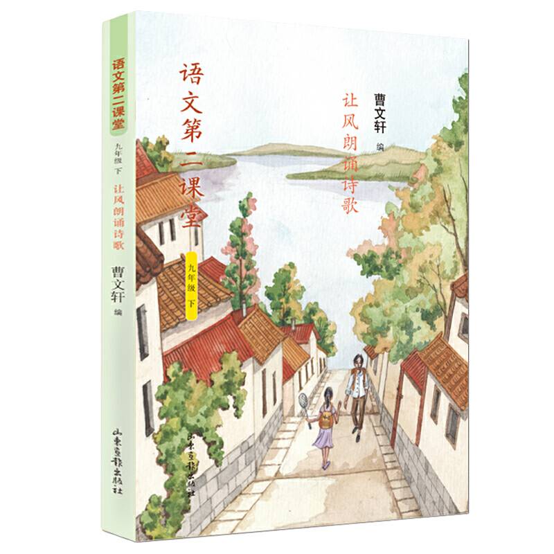 语文第二课堂——让风朗诵诗歌