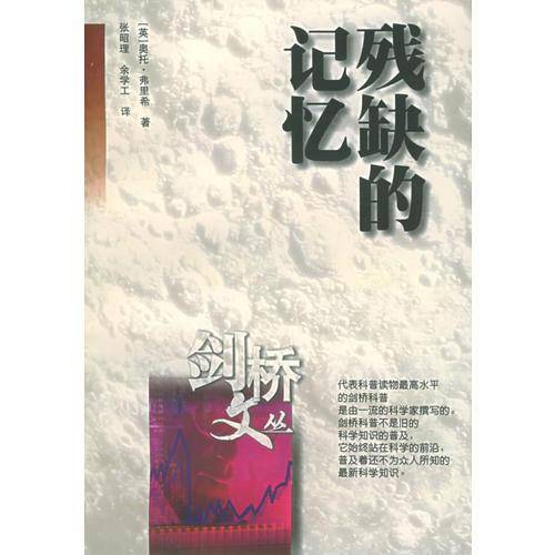 残缺的记忆
