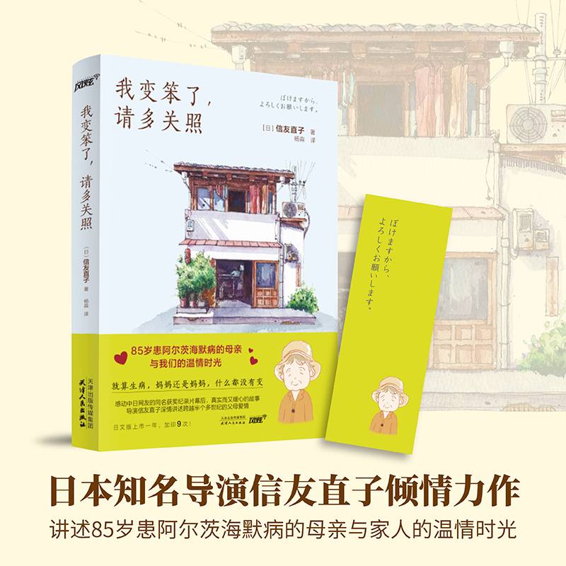 我变笨了，请多关照（获奖纪录片《我痴呆了，请多关照》的幕后故事，85岁患阿尔茨海默病的母亲与我们的温情时光）