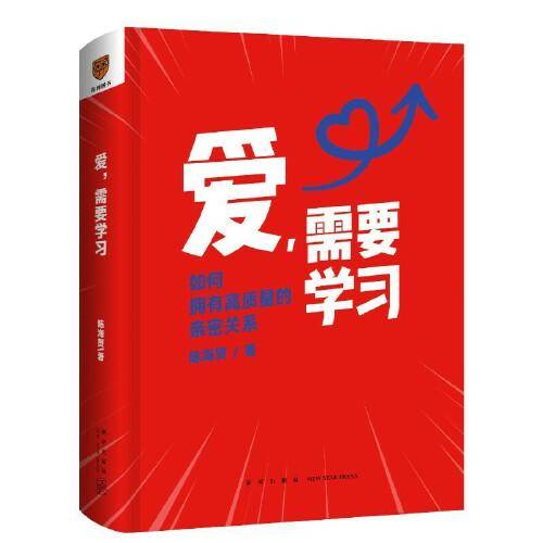 爱，需要学习