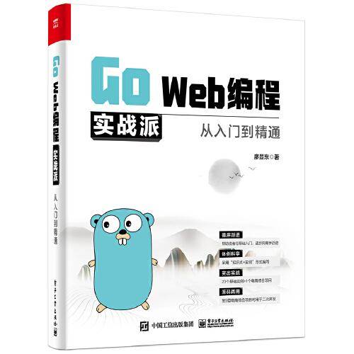 Go Web编程实战派