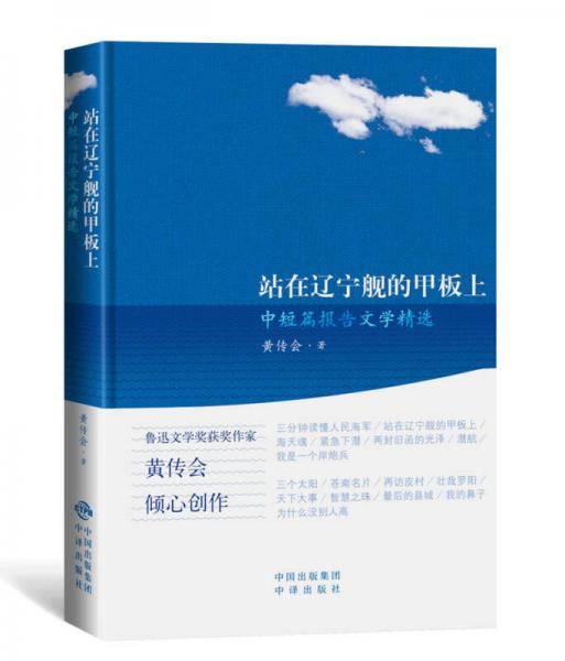 站在辽宁舰的甲板上