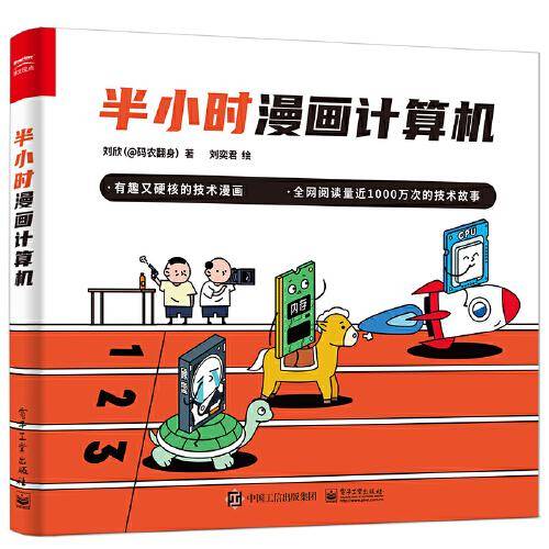 半小时漫画计算机（全彩）
