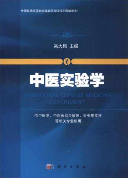 中医实验学