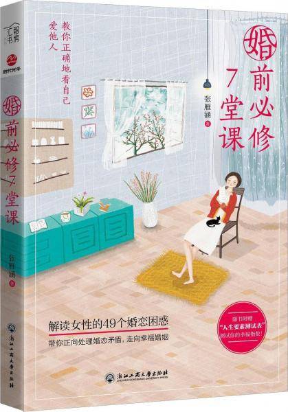 婚前必修7堂课