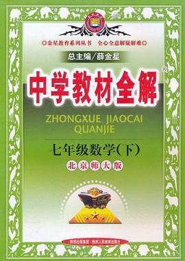 七年级数学（下）