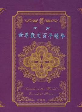 有声世界散文百年精华