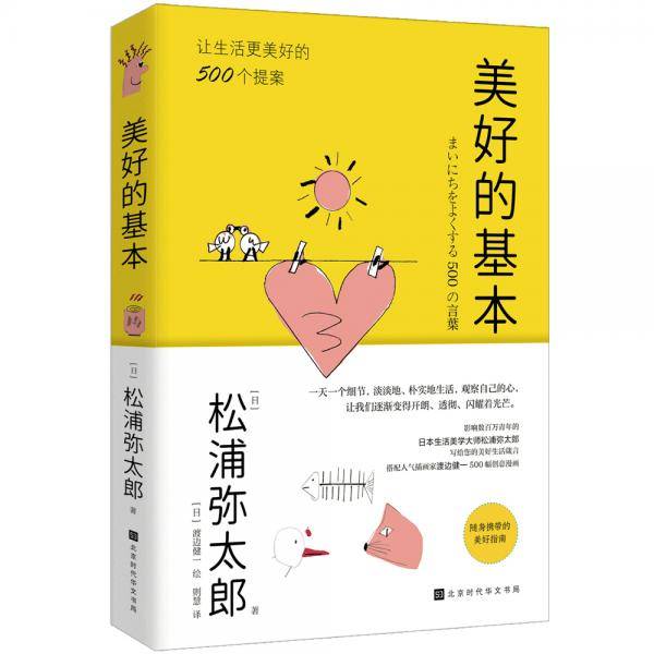 美好的基本