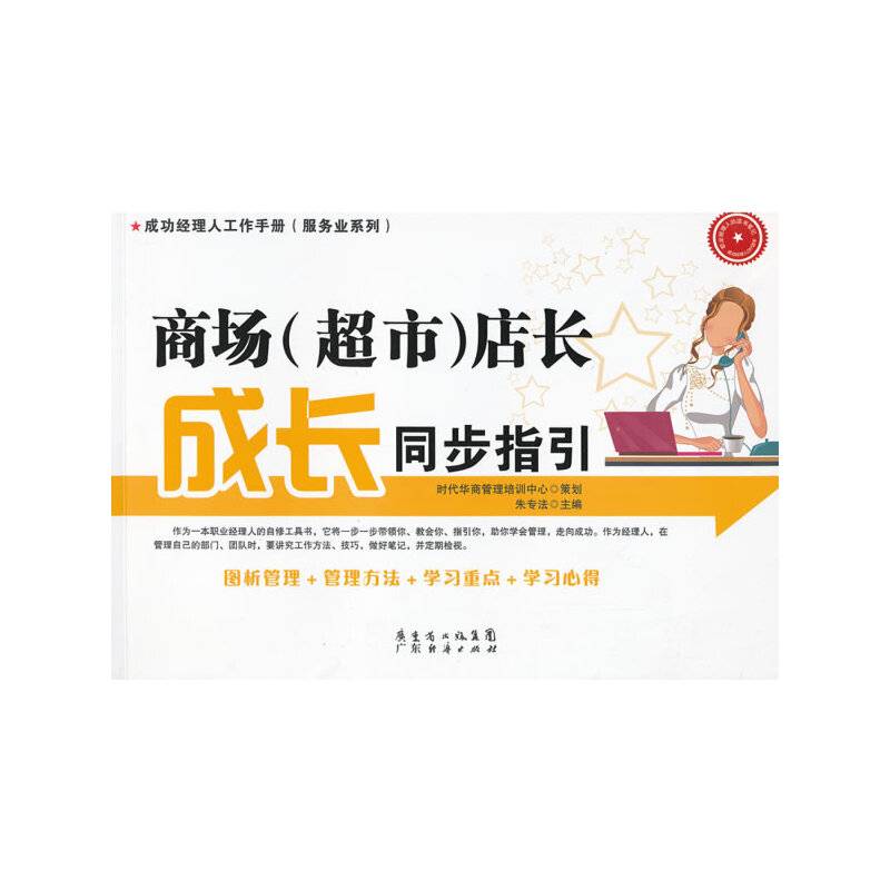 商场店长成长同步指引