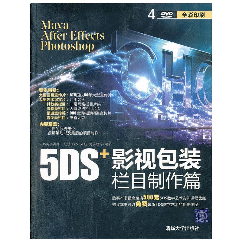 5DS+影视包装栏目制作篇