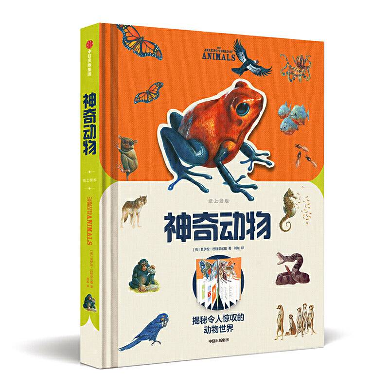 纸上景观：神奇动物