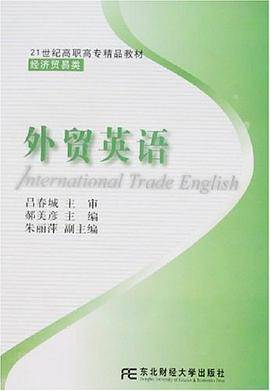 外贸英语
