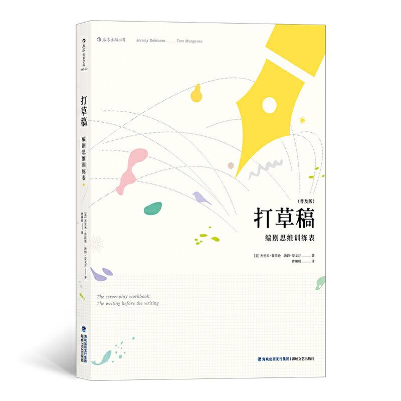 打草稿：编剧思维训练表