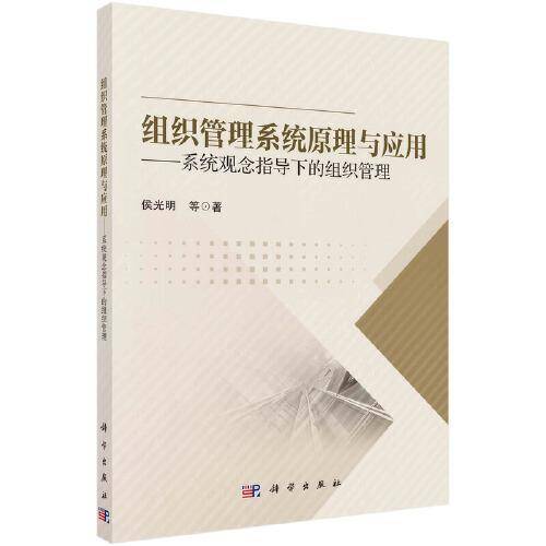 组织管理系统原理与应用