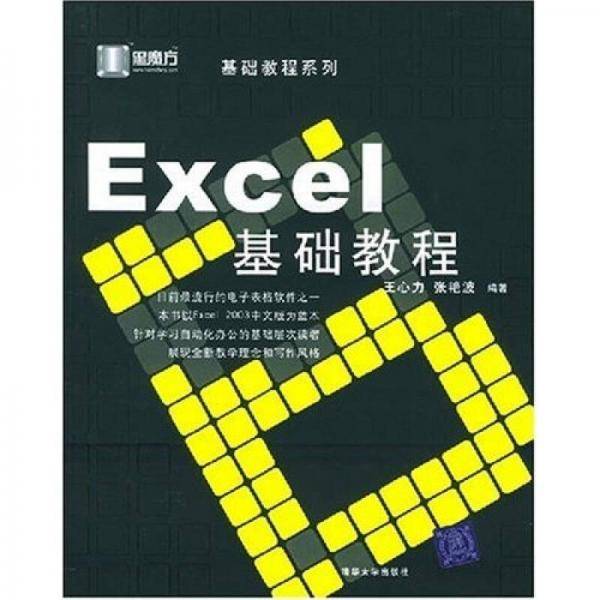 Excel基础教程