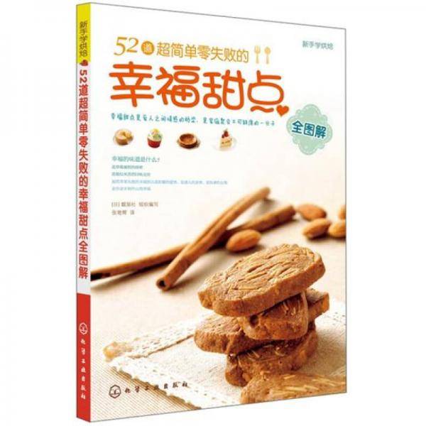 新手学烘焙