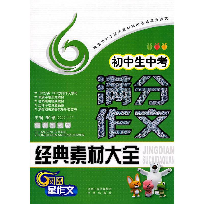 初中生中考满分作文经典素材大全