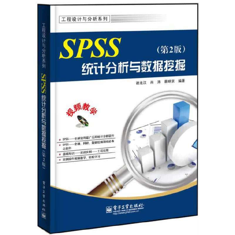 SPSS统计分析与数据挖掘