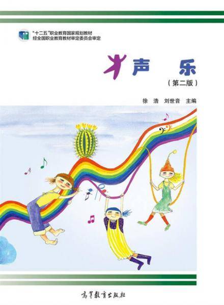 声乐（第2版）