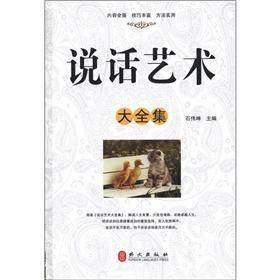 说话艺术大全集